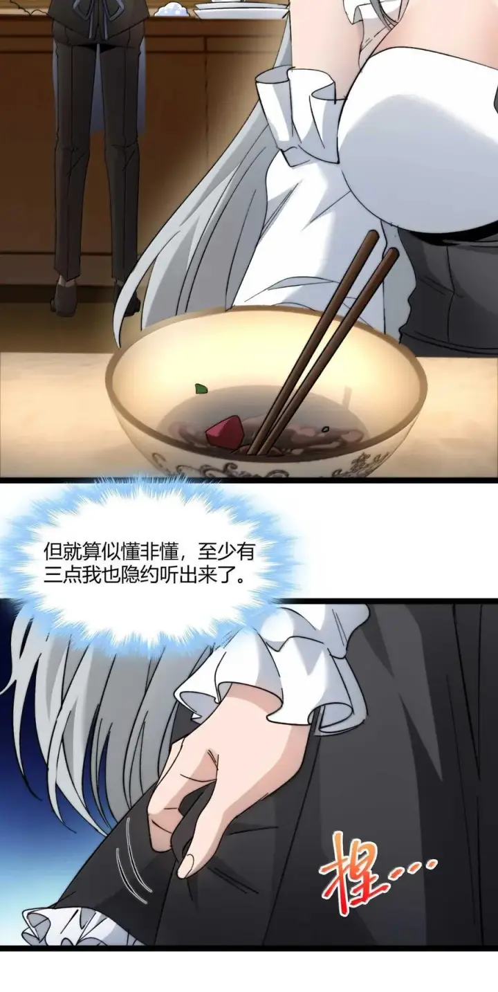 漫画《我真不是邪神走狗》142 代表月亮消灭你第11张图