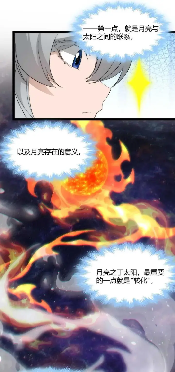 漫画《我真不是邪神走狗》142 代表月亮消灭你第12张图