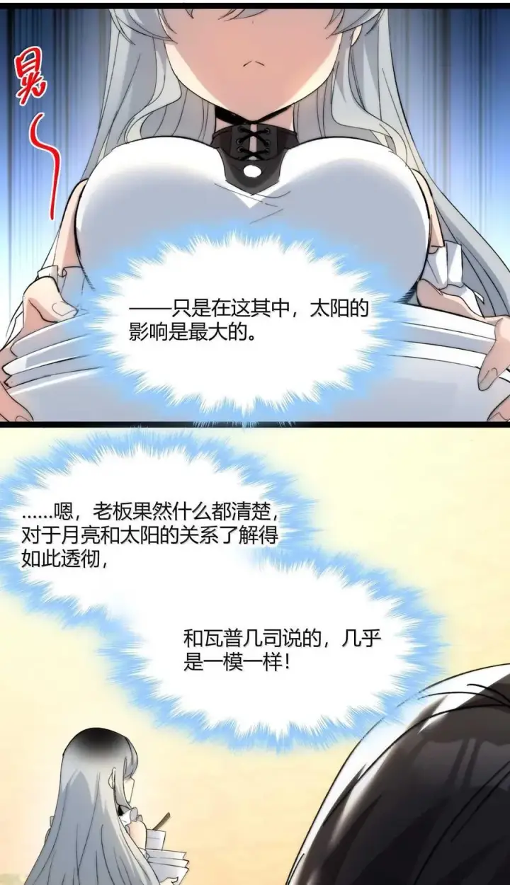 漫画《我真不是邪神走狗》142 代表月亮消灭你第14张图