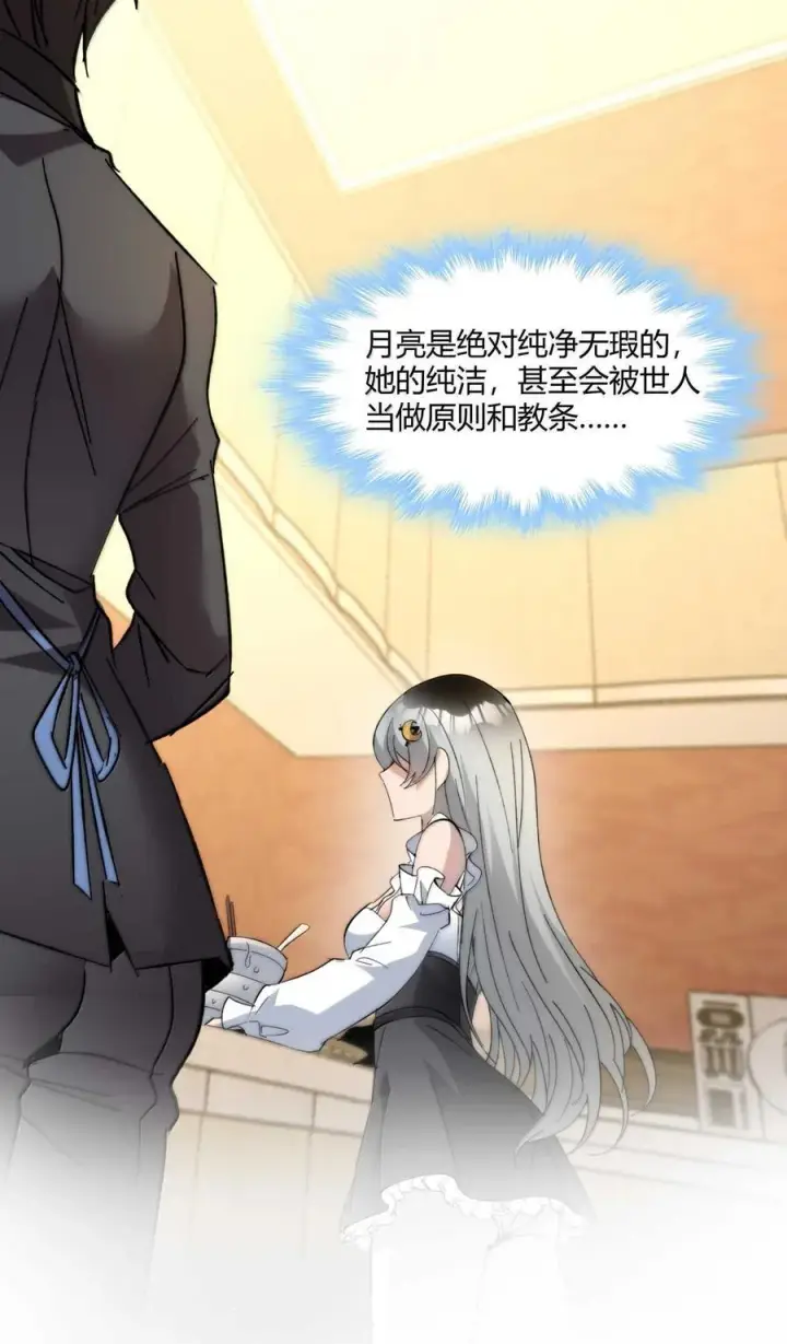 漫画《我真不是邪神走狗》142 代表月亮消灭你第17张图