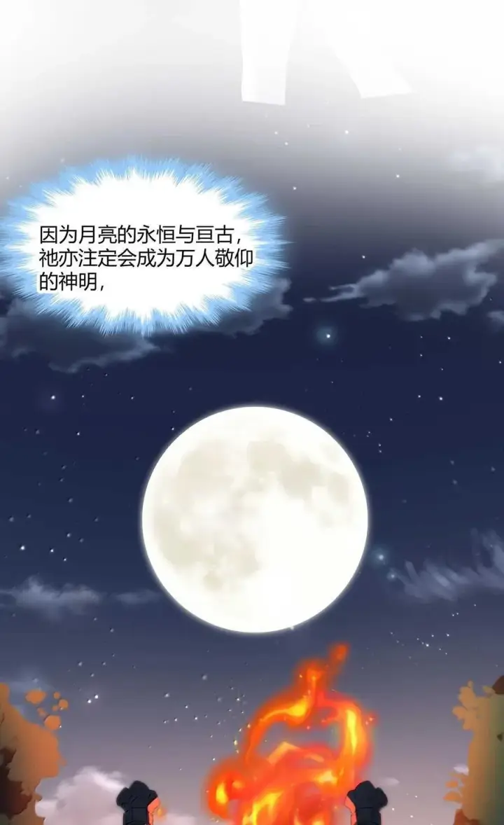 漫画《我真不是邪神走狗》142 代表月亮消灭你第18张图