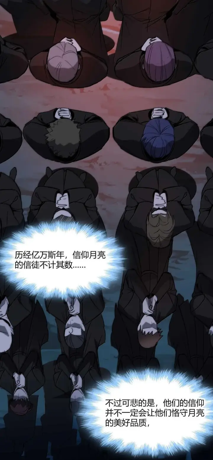 漫画《我真不是邪神走狗》142 代表月亮消灭你第20张图
