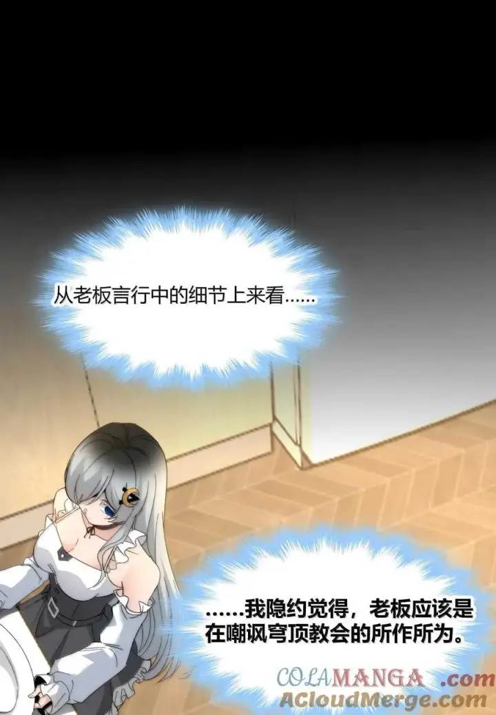 漫画《我真不是邪神走狗》142 代表月亮消灭你第22张图