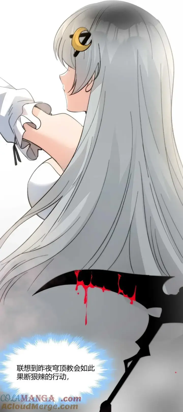 漫画《我真不是邪神走狗》142 代表月亮消灭你第25张图