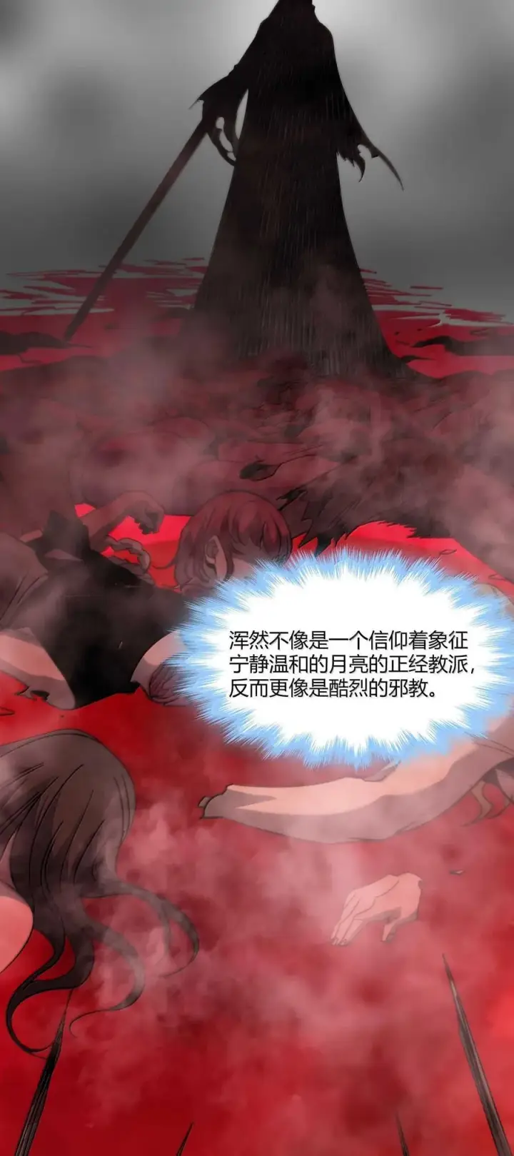 漫画《我真不是邪神走狗》142 代表月亮消灭你第26张图