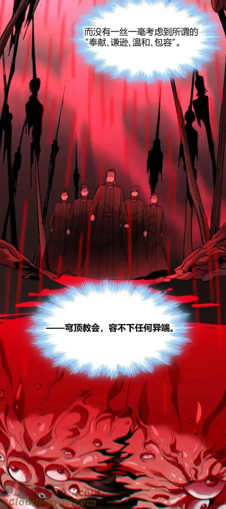 漫画《我真不是邪神走狗》142 代表月亮消灭你第28张图