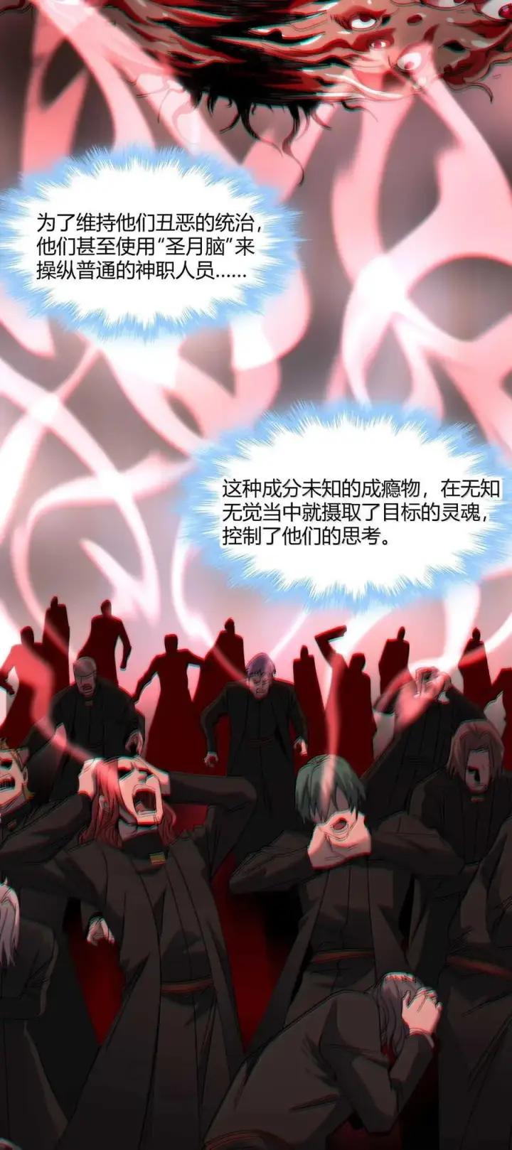 漫画《我真不是邪神走狗》142 代表月亮消灭你第29张图