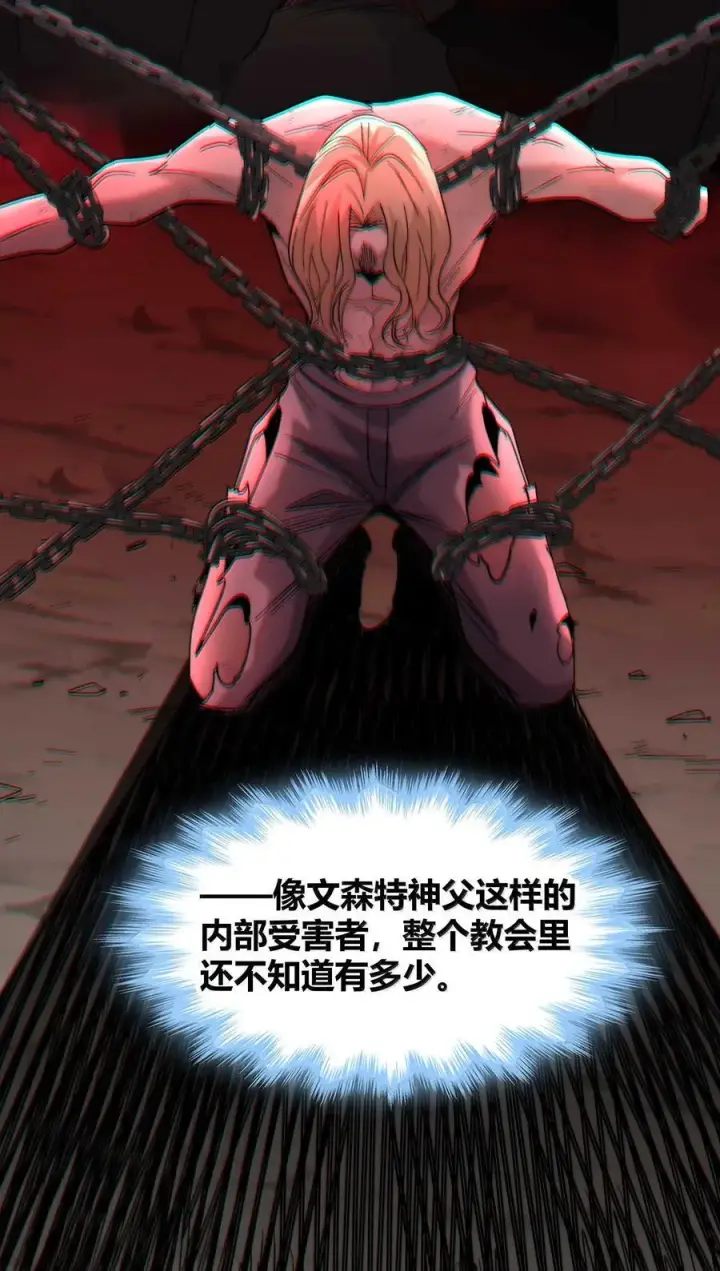 漫画《我真不是邪神走狗》142 代表月亮消灭你第30张图