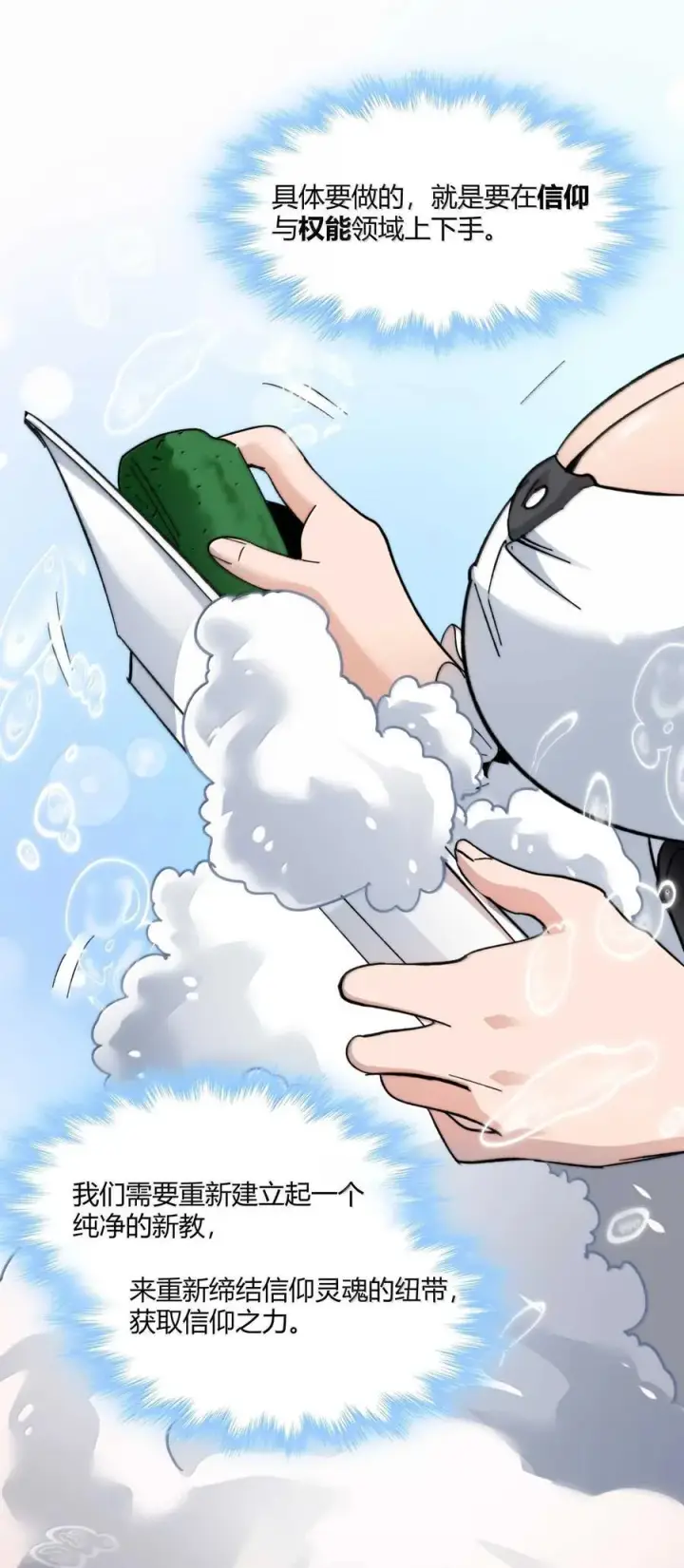 漫画《我真不是邪神走狗》142 代表月亮消灭你第32张图