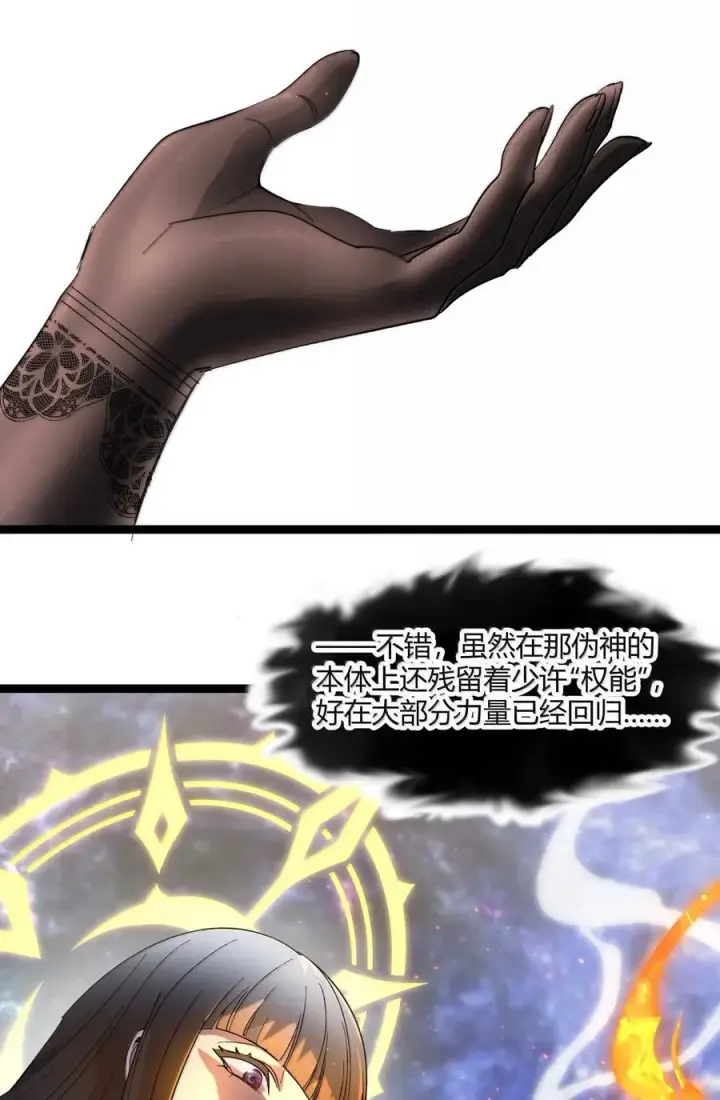 漫画《我真不是邪神走狗》142 代表月亮消灭你第36张图