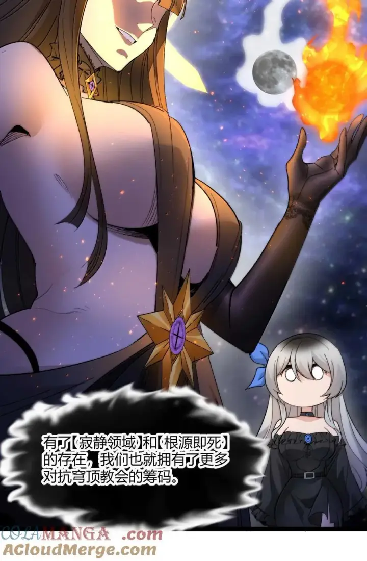 漫画《我真不是邪神走狗》142 代表月亮消灭你第37张图