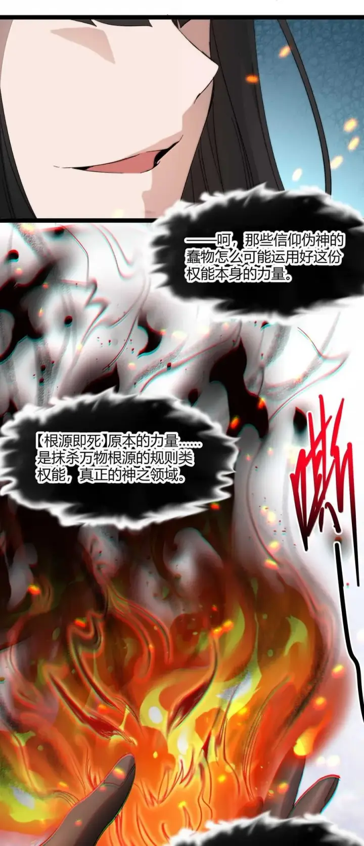 漫画《我真不是邪神走狗》142 代表月亮消灭你第39张图