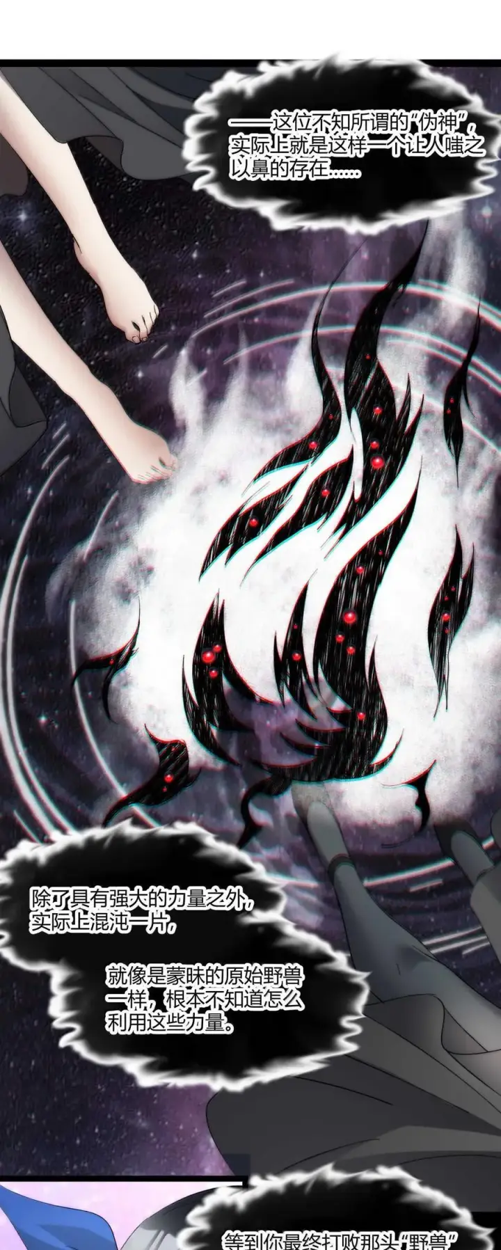 漫画《我真不是邪神走狗》142 代表月亮消灭你第41张图