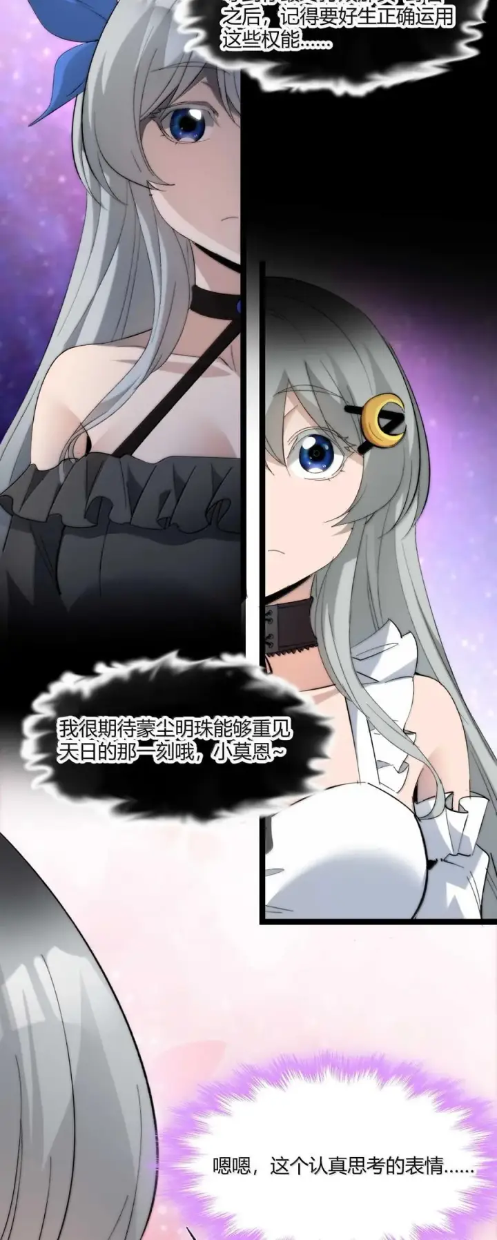 漫画《我真不是邪神走狗》142 代表月亮消灭你第42张图
