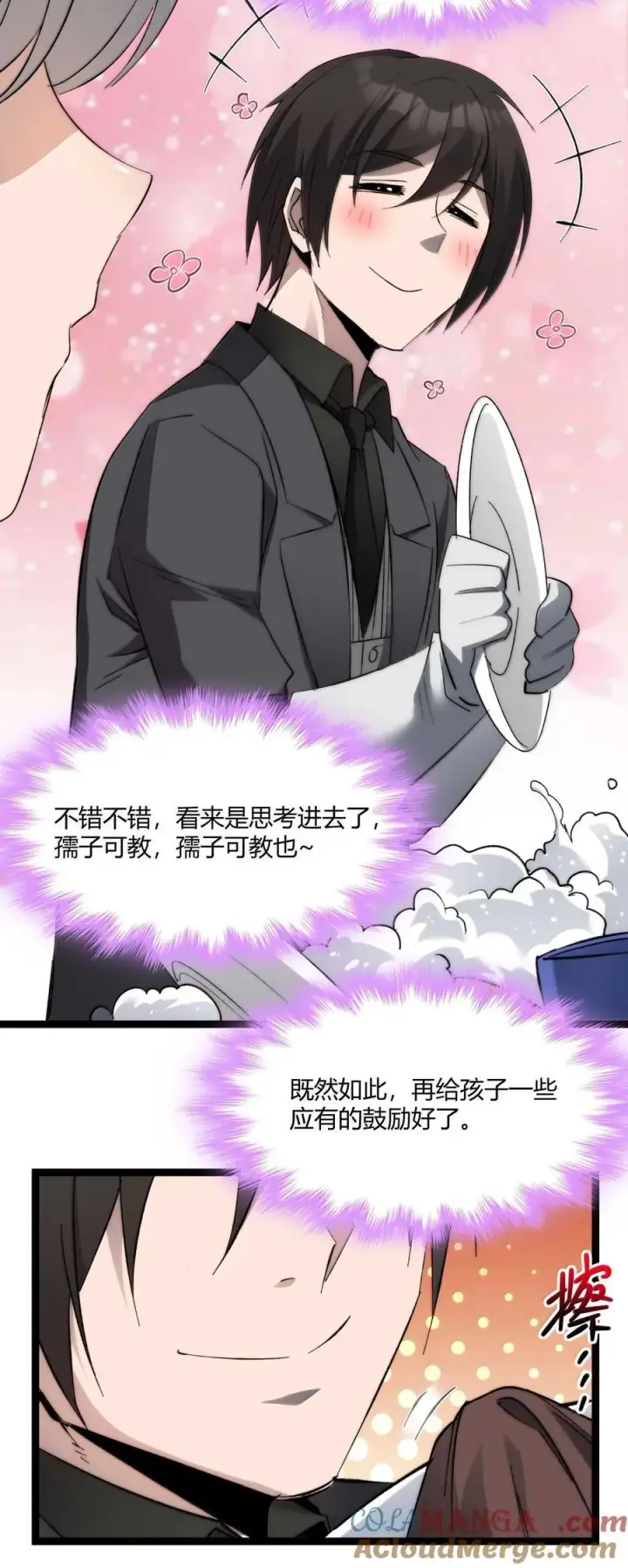 漫画《我真不是邪神走狗》142 代表月亮消灭你第43张图