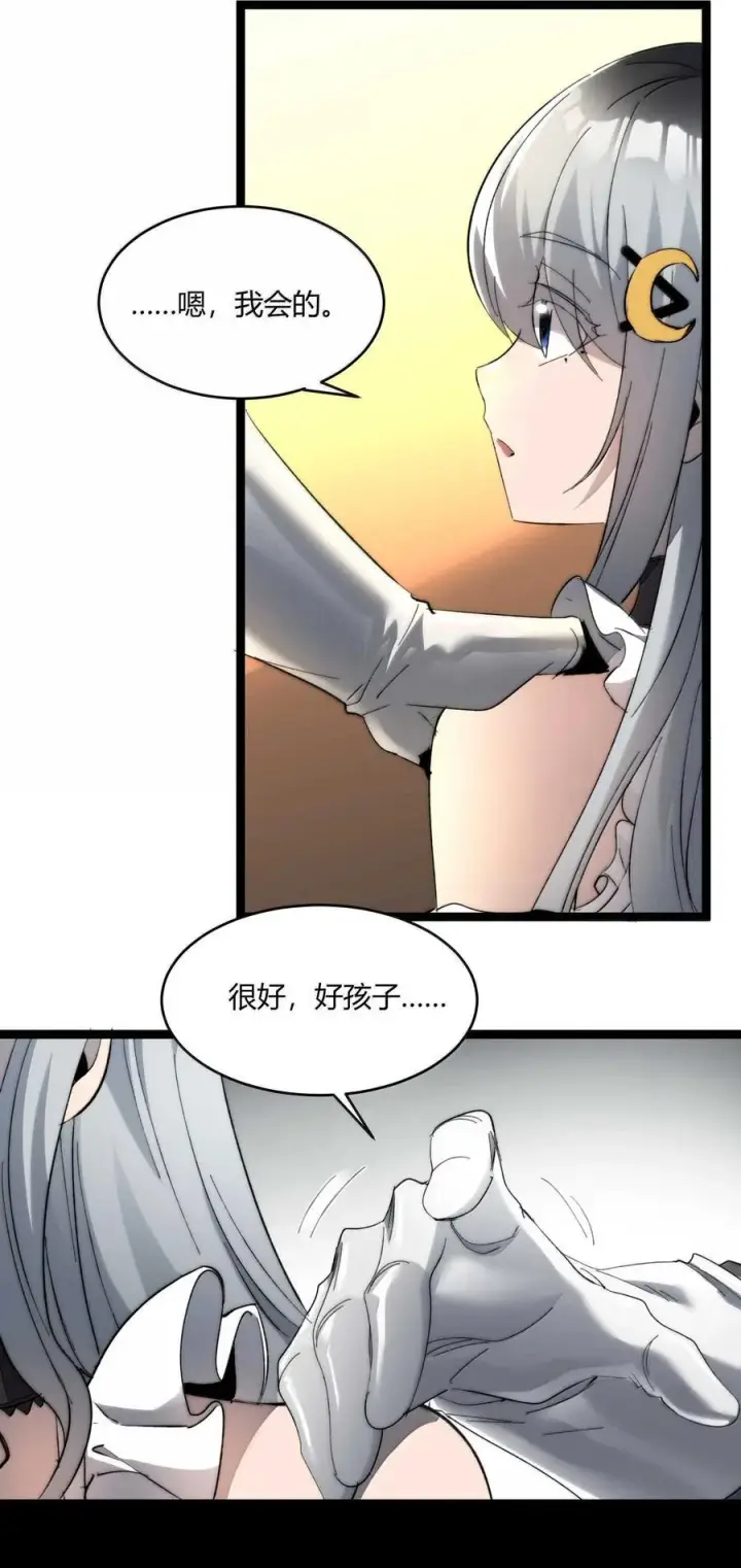 漫画《我真不是邪神走狗》142 代表月亮消灭你第47张图