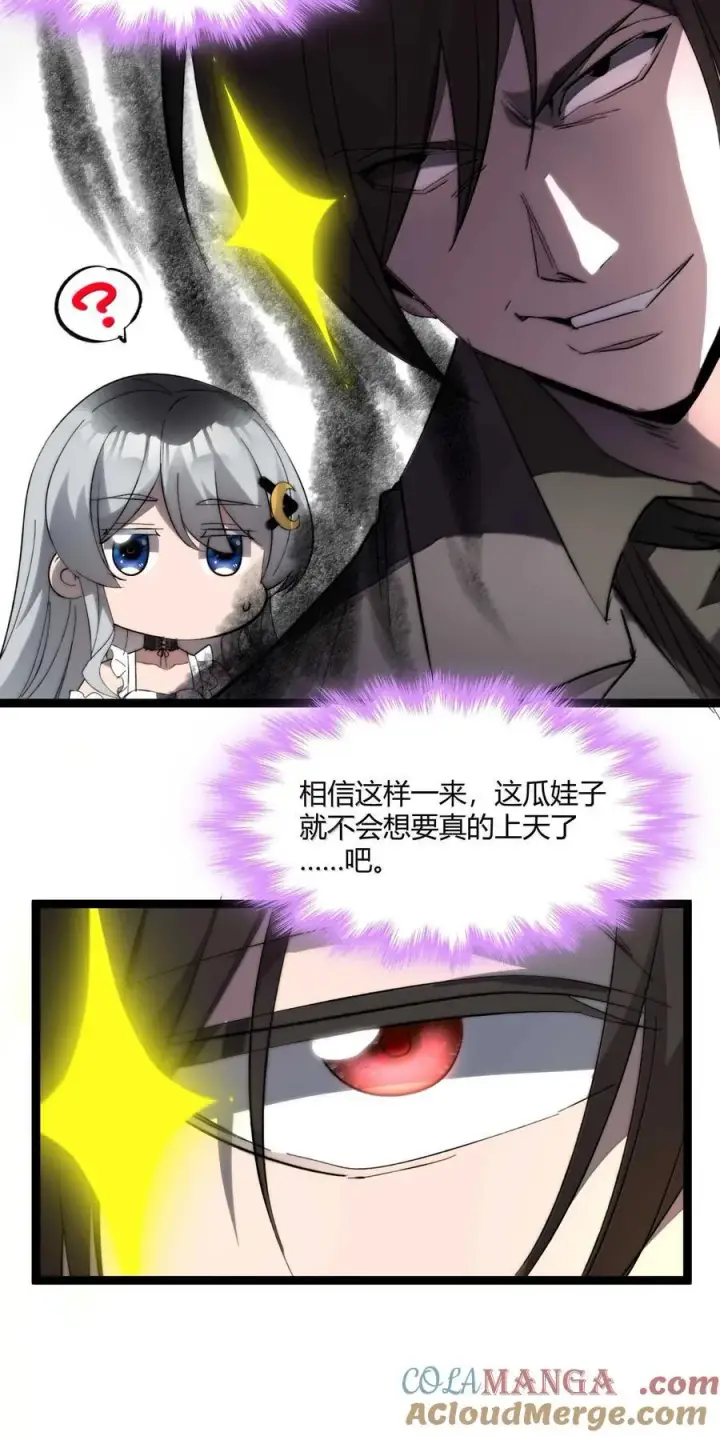 漫画《我真不是邪神走狗》142 代表月亮消灭你第49张图