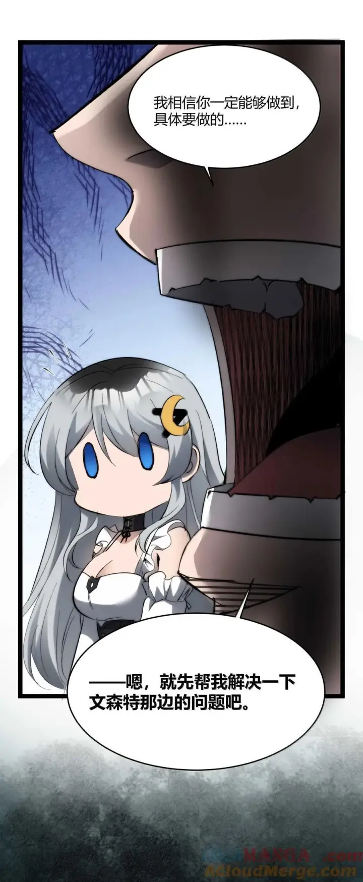 漫画《我真不是邪神走狗》142 代表月亮消灭你第52张图