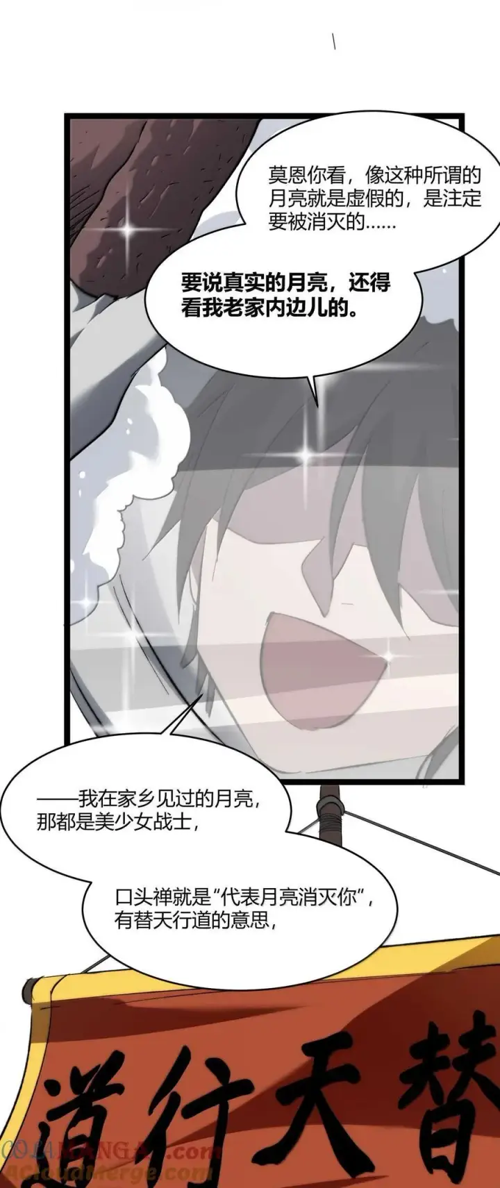 漫画《我真不是邪神走狗》142 代表月亮消灭你第55张图