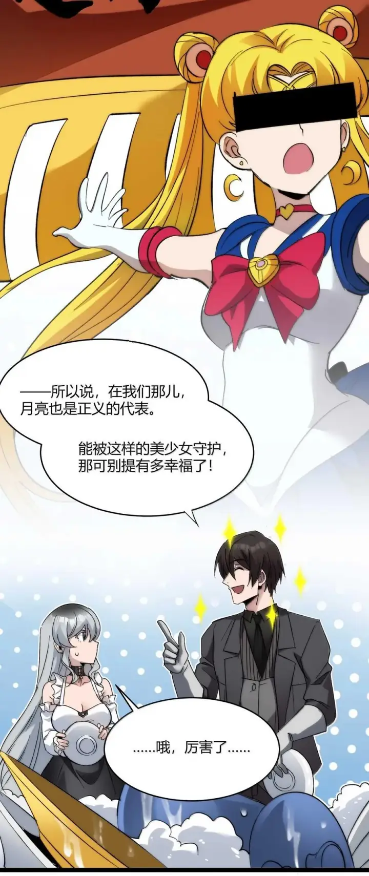 漫画《我真不是邪神走狗》142 代表月亮消灭你第56张图