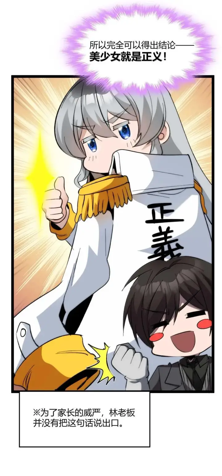 漫画《我真不是邪神走狗》142 代表月亮消灭你第57张图