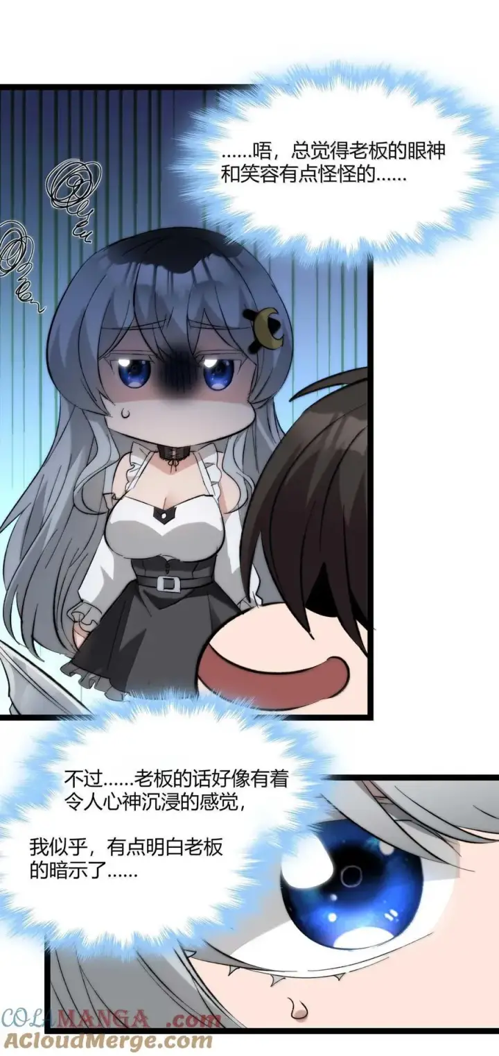 漫画《我真不是邪神走狗》142 代表月亮消灭你第58张图