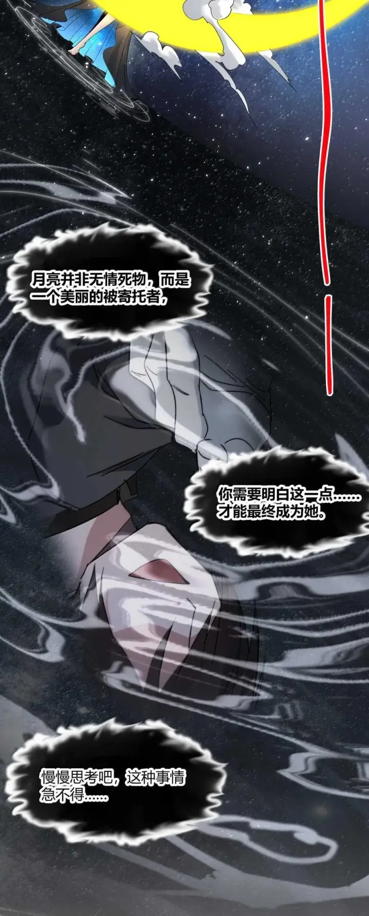 漫画《我真不是邪神走狗》142 代表月亮消灭你第6张图