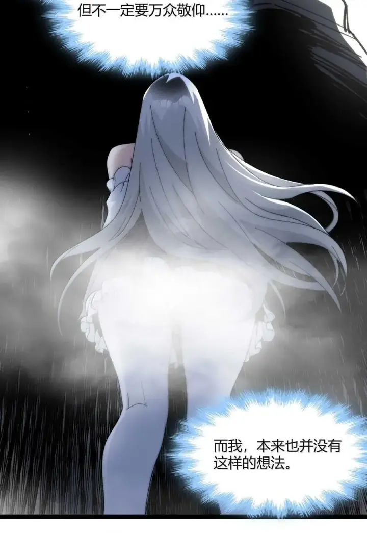 漫画《我真不是邪神走狗》142 代表月亮消灭你第60张图