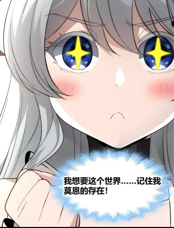 漫画《我真不是邪神走狗》142 代表月亮消灭你第63张图