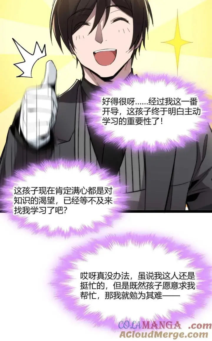 漫画《我真不是邪神走狗》142 代表月亮消灭你第67张图
