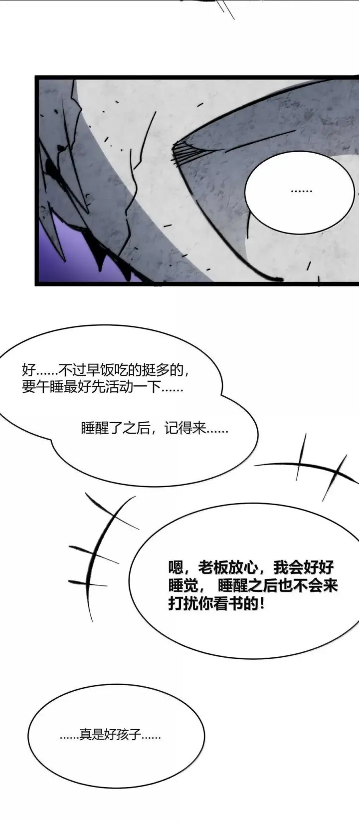 漫画《我真不是邪神走狗》142 代表月亮消灭你第69张图