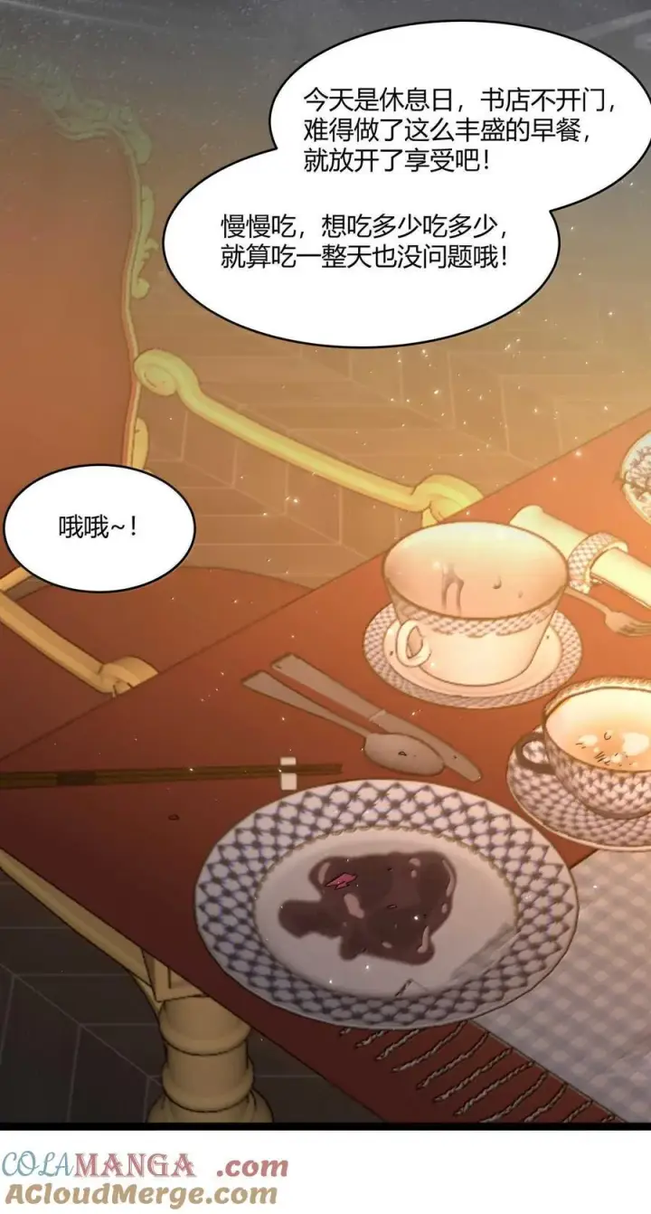 漫画《我真不是邪神走狗》142 代表月亮消灭你第7张图