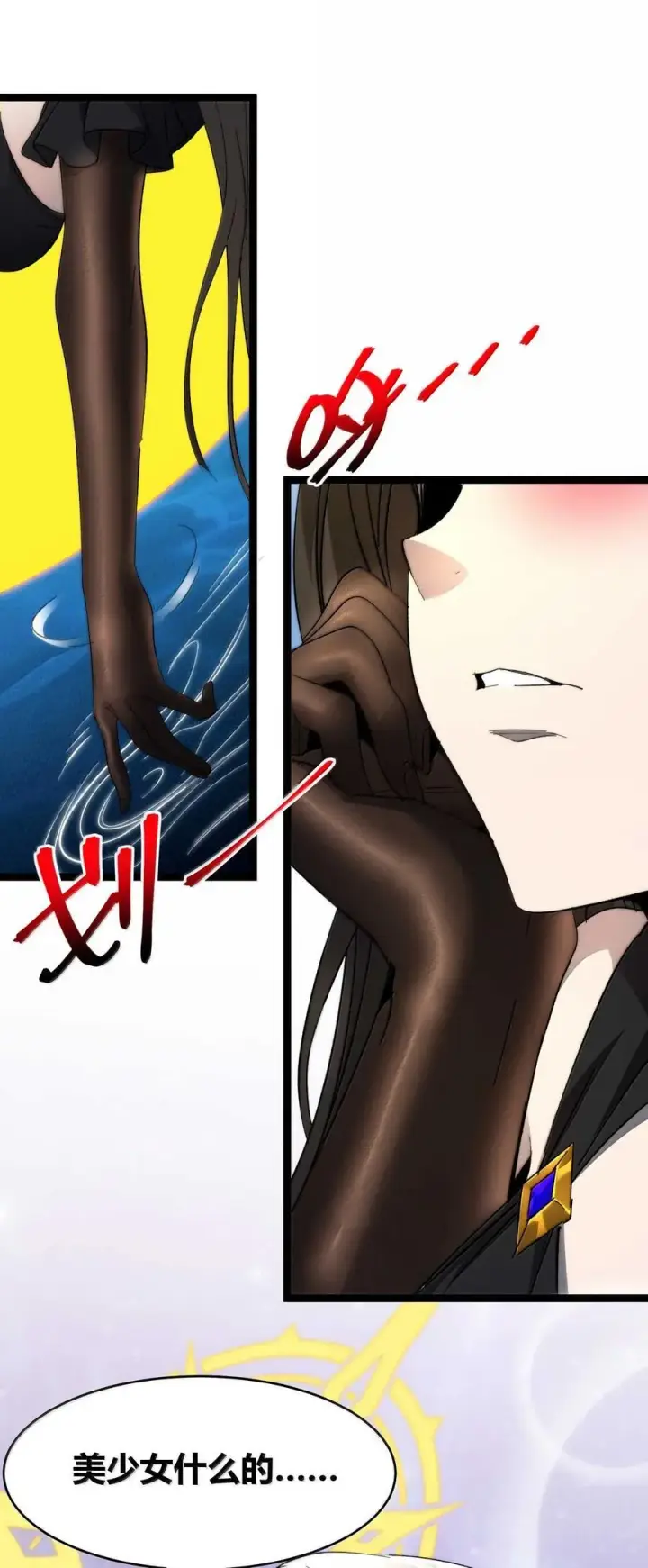 漫画《我真不是邪神走狗》142 代表月亮消灭你第77张图