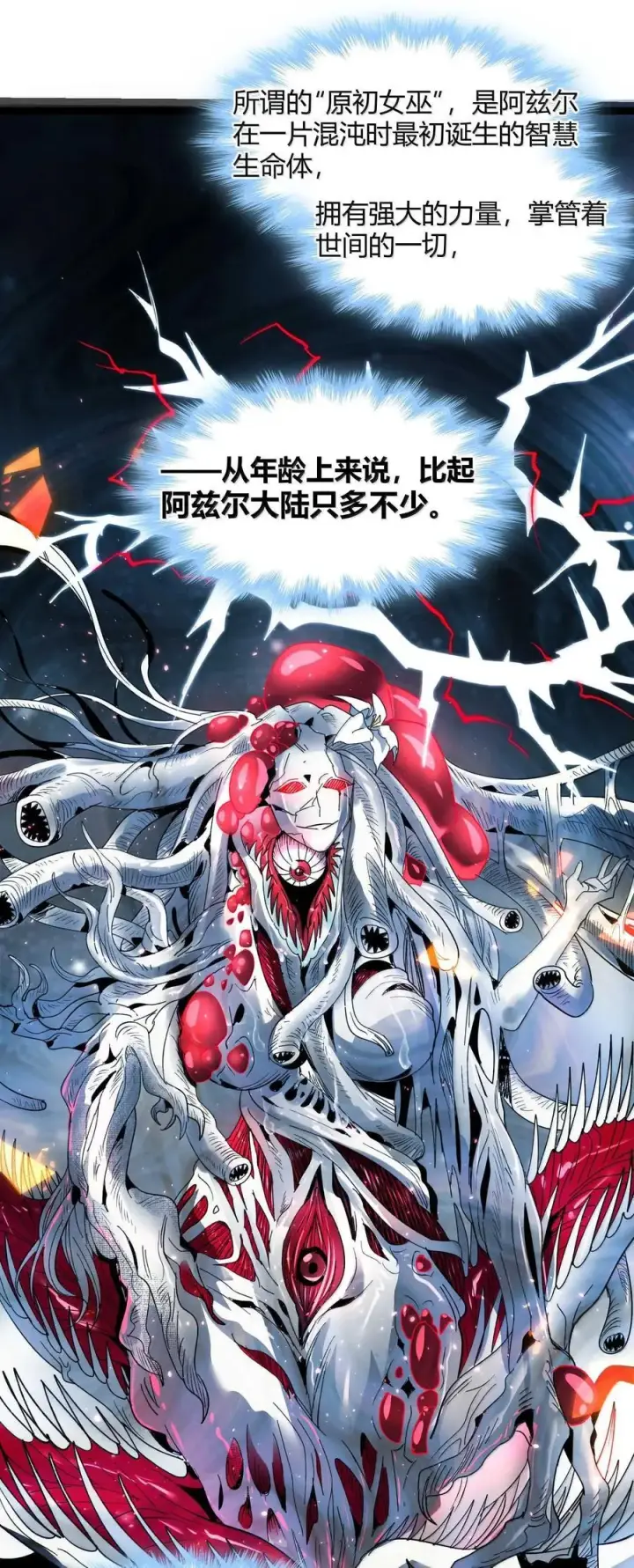 漫画《我真不是邪神走狗》143 女巫快乐椅第11张图