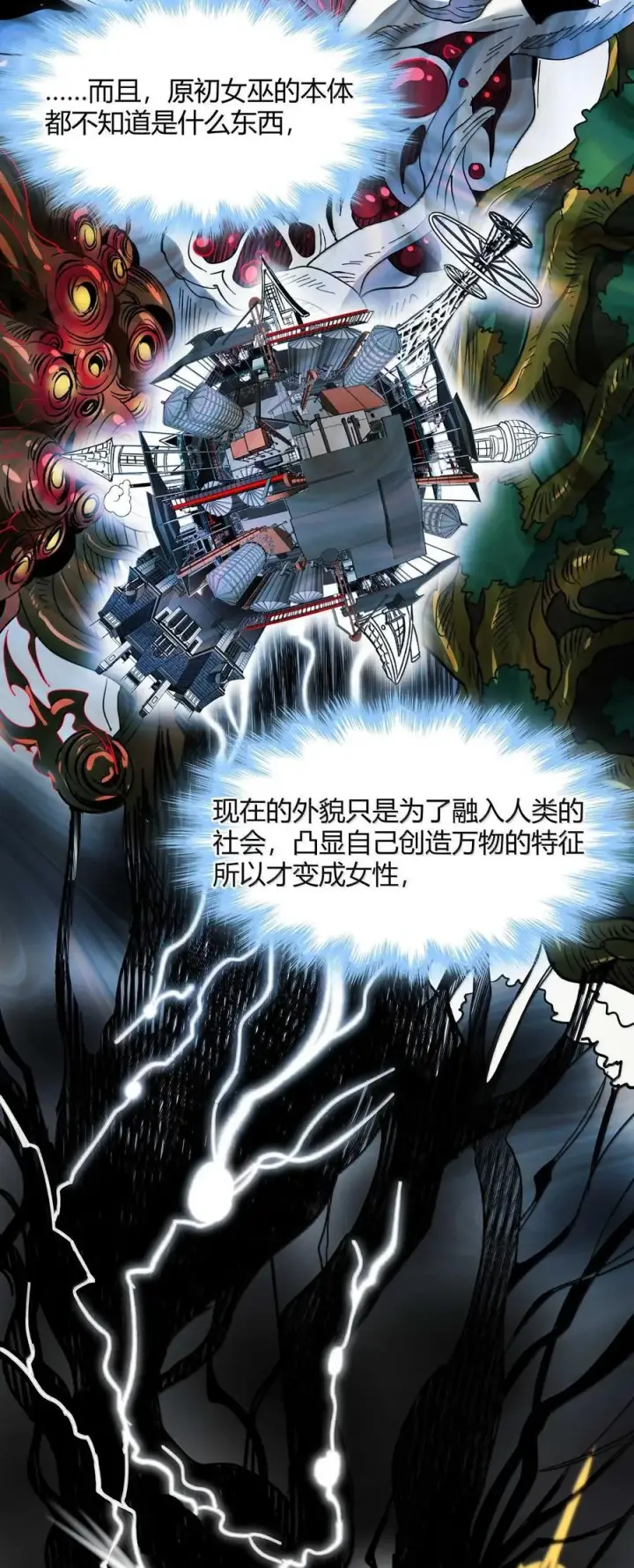 漫画《我真不是邪神走狗》143 女巫快乐椅第12张图