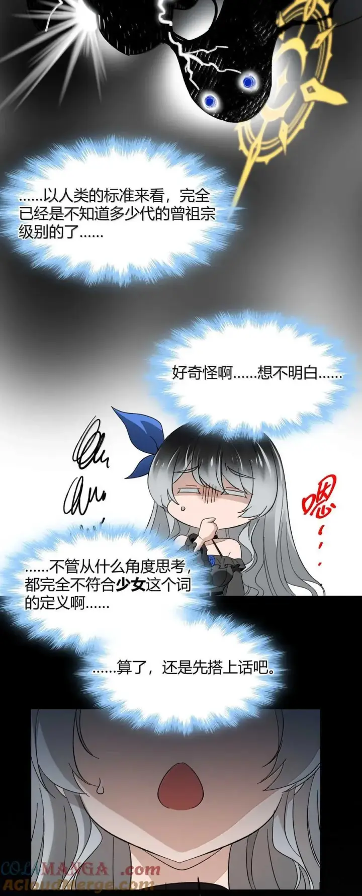 漫画《我真不是邪神走狗》143 女巫快乐椅第13张图