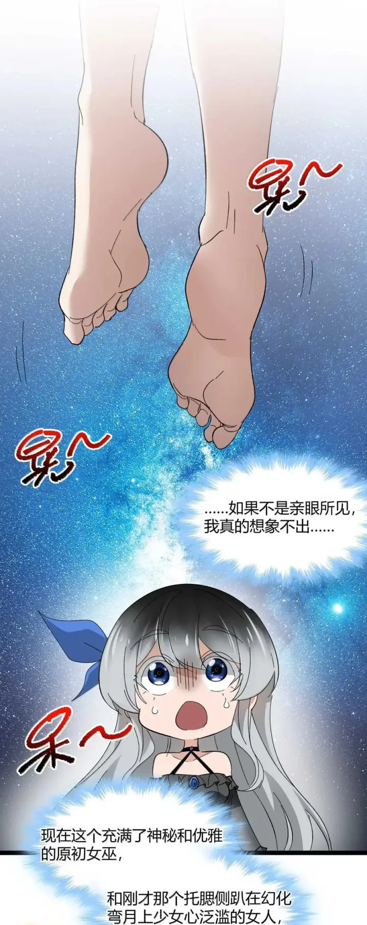 漫画《我真不是邪神走狗》143 女巫快乐椅第24张图