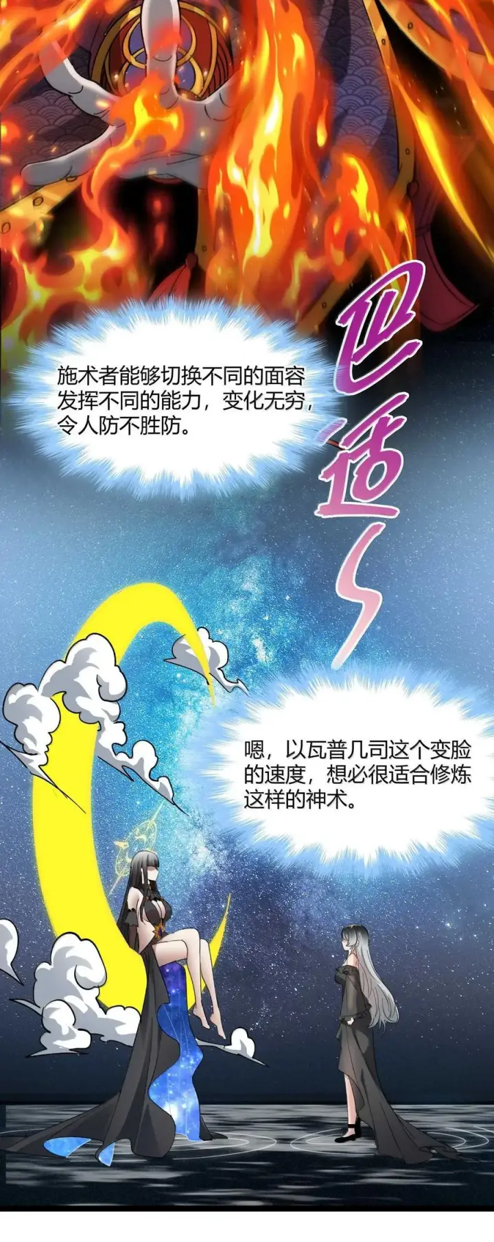 漫画《我真不是邪神走狗》143 女巫快乐椅第26张图
