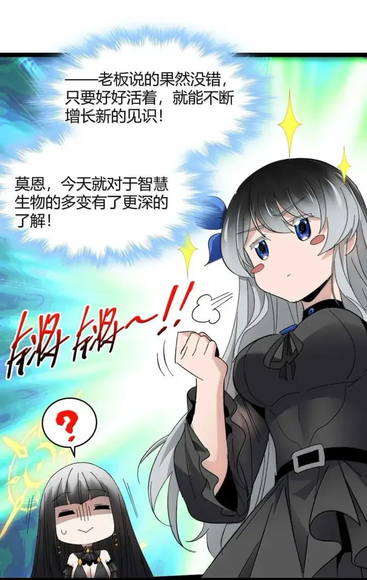 漫画《我真不是邪神走狗》143 女巫快乐椅第27张图