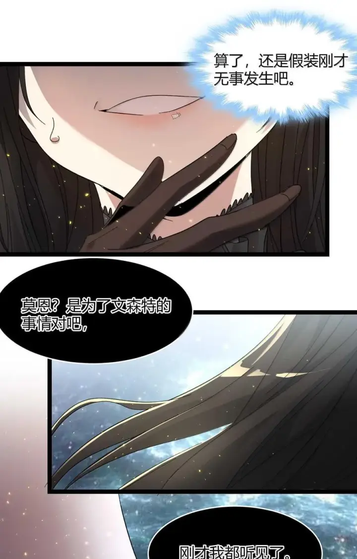 漫画《我真不是邪神走狗》143 女巫快乐椅第29张图