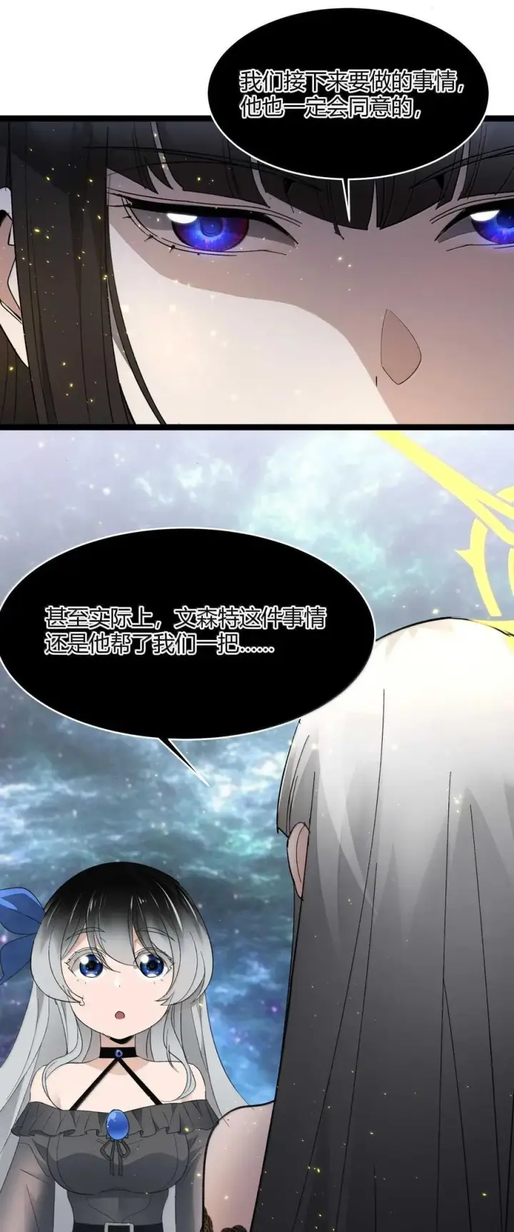 漫画《我真不是邪神走狗》143 女巫快乐椅第33张图