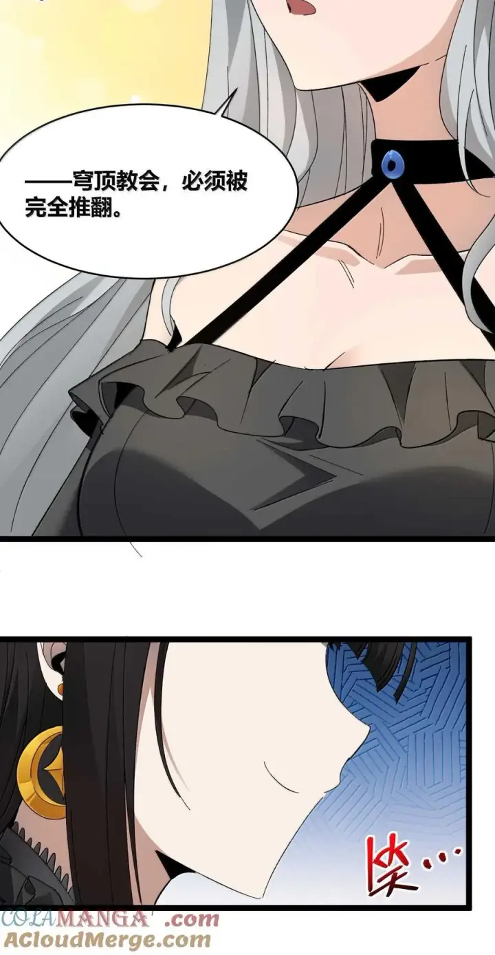 漫画《我真不是邪神走狗》143 女巫快乐椅第37张图