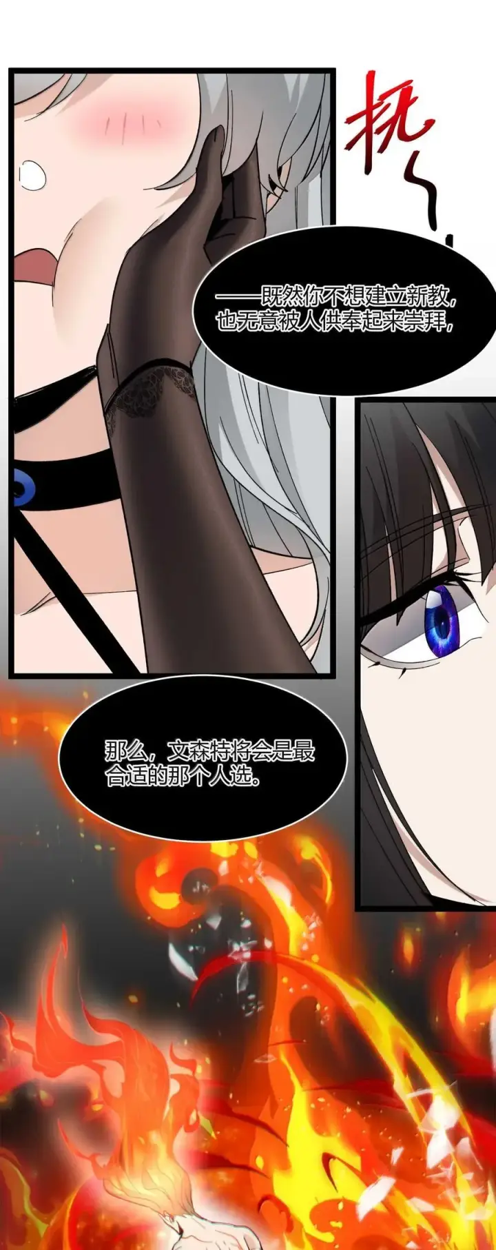 漫画《我真不是邪神走狗》143 女巫快乐椅第38张图