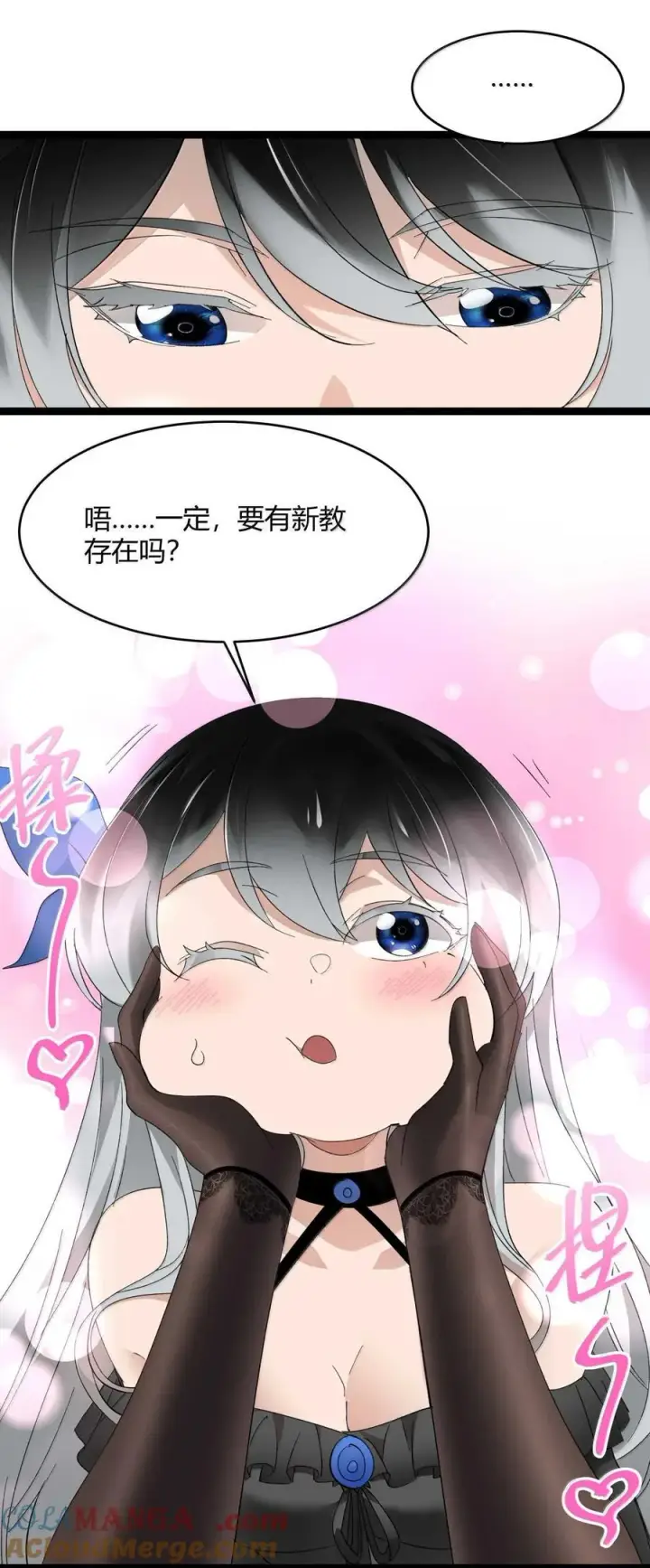 漫画《我真不是邪神走狗》143 女巫快乐椅第40张图