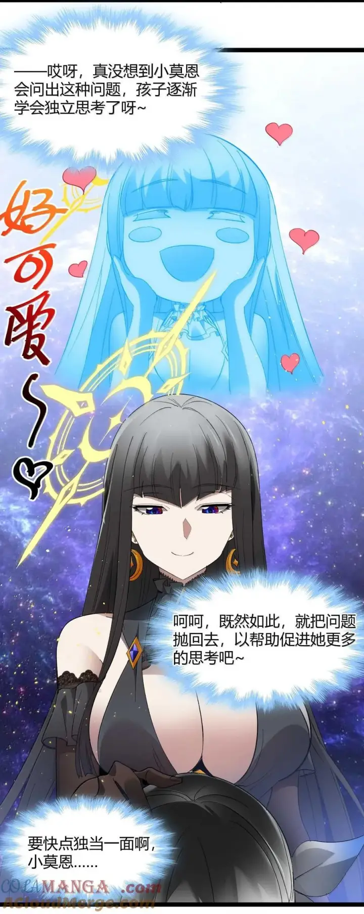漫画《我真不是邪神走狗》143 女巫快乐椅第43张图