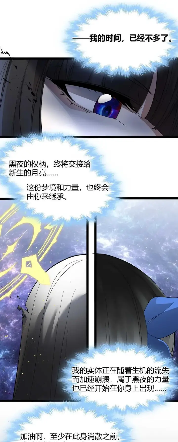 漫画《我真不是邪神走狗》143 女巫快乐椅第44张图