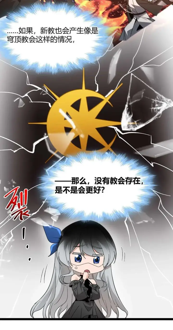 漫画《我真不是邪神走狗》143 女巫快乐椅第48张图