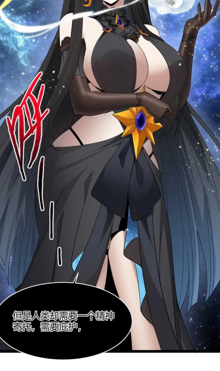 漫画《我真不是邪神走狗》143 女巫快乐椅第54张图