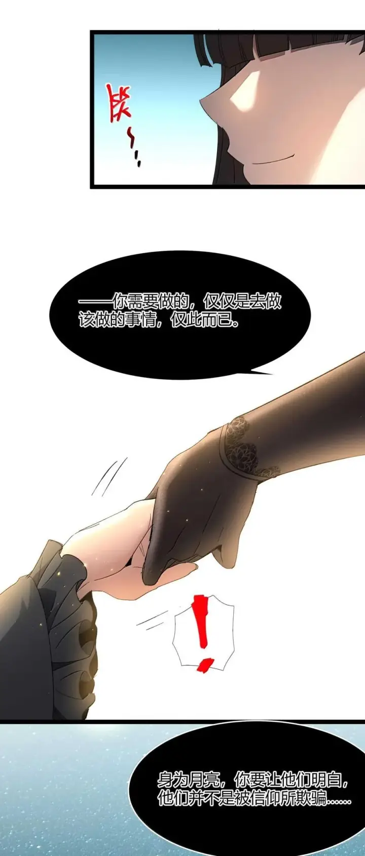 漫画《我真不是邪神走狗》143 女巫快乐椅第59张图