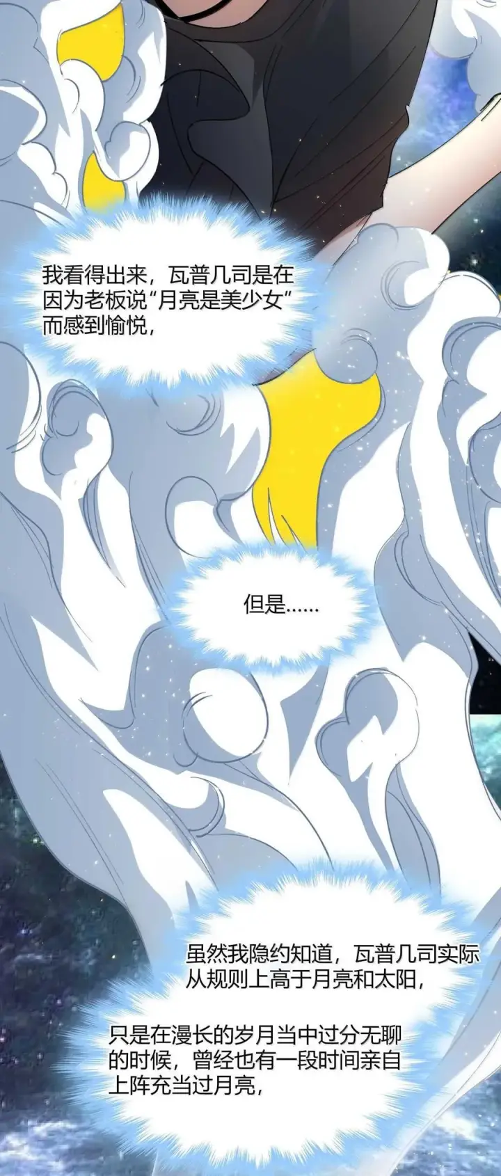 漫画《我真不是邪神走狗》143 女巫快乐椅第6张图